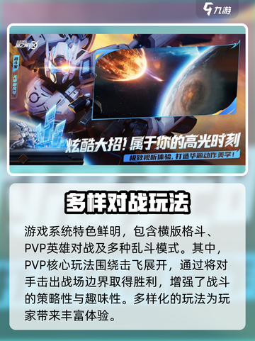 星之破晓玩法介绍介绍截图4
