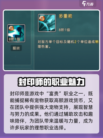 魔力宝贝复兴有封印师吗介绍截图4