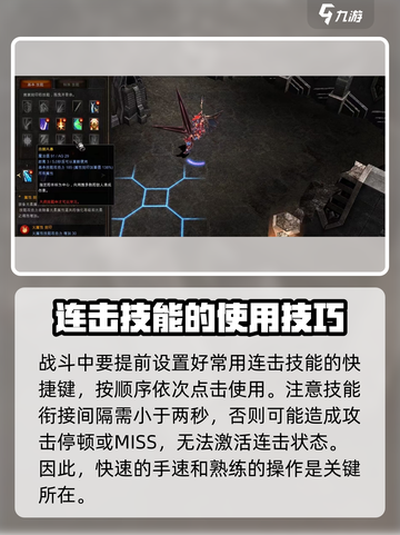奇迹mu战士连击怎么玩介绍截图3