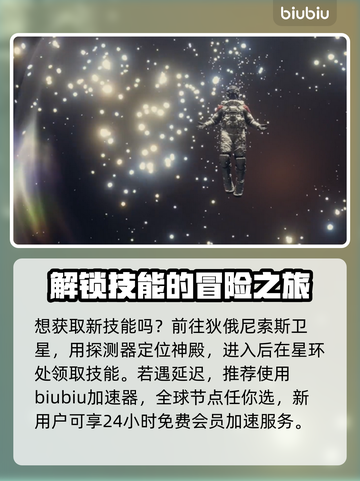 星空预见未来作用🔥游戏攻略全解析🎮截图3