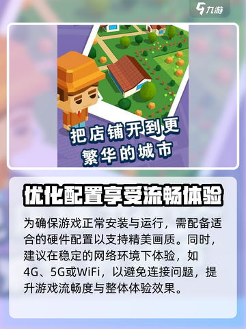 进击的商业街配置要求是什么介绍截图3