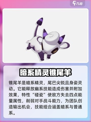 洛克王国暗系宠物大揭秘！🔥手游玩家必看截图2