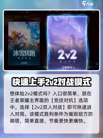 王者荣耀2v2模式在哪里介绍截图2