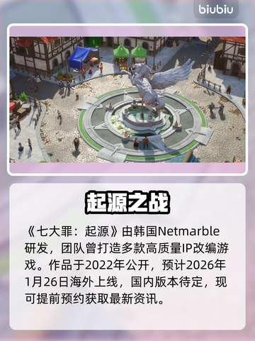 🔥《七大罪起源》背后黑幕曝光！💥截图2