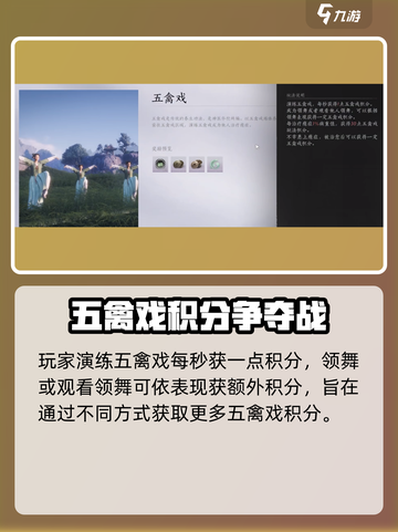 燕云十六声🔥五禽戏玩法攻略来了！快来看看吧👇截图3