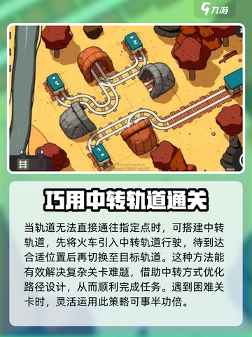 轨道连结玩法是怎么样的介绍截图4