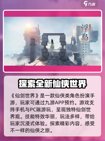 仙剑世界🔥手游玩法大揭秘！你玩对了吗？截图2