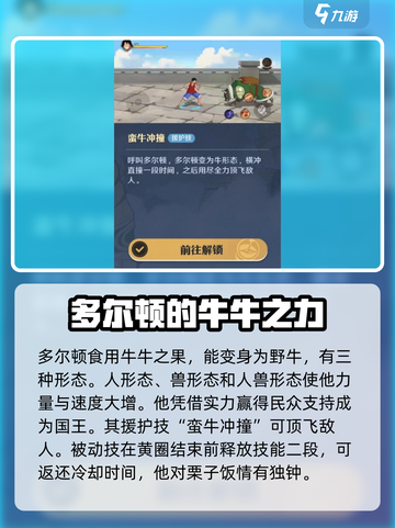 航海王壮志雄心多尔顿怎么样介绍截图2