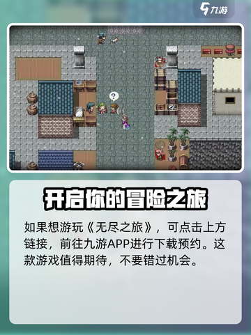 无尽之旅🔥超好玩！揭秘独特玩法特色🎉截图2
