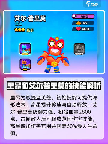 爆裂小队英雄强度排名介绍截图4