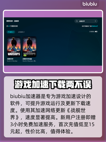 战舰世界下载慢🔥官方加速方法大公开！截图2