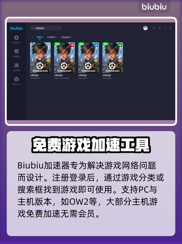 守望先锋2加速器推荐🔥低延迟下载地址⚡截图3