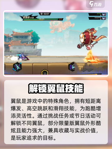 超时空跑跑翼鼠攻略介绍截图2