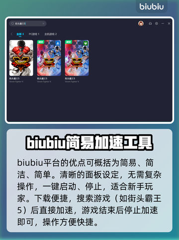 街头霸王5卡顿🔥用加速器轻松解决❌截图4