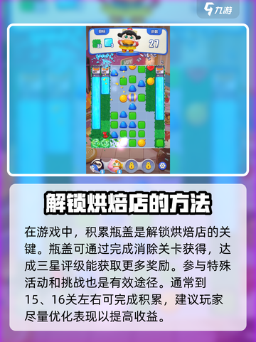 蛋仔滑滑蛋糕店怎么解锁介绍截图2