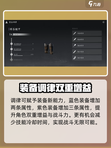 燕云十六声装备调律是什么介绍截图5