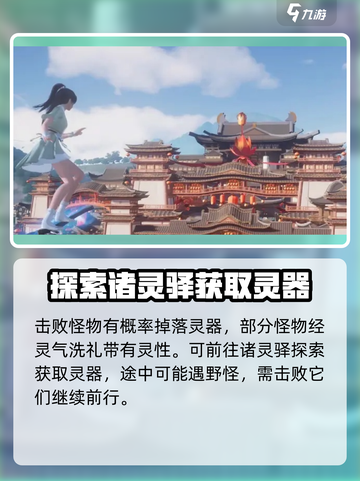 仙剑世界诸灵驿位置一览介绍截图3