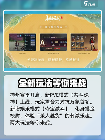 永劫无间手游s3赛季内容介绍介绍截图6