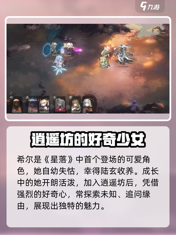 星落希尔是谁介绍截图2