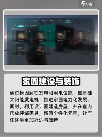 七日世界房子设计图🔥超详细使用教程💎截图5