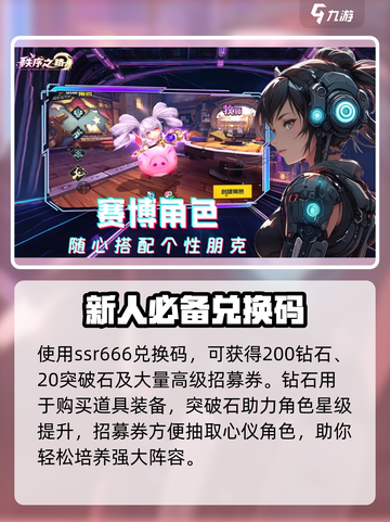 秩序之路礼包码有哪些介绍截图2