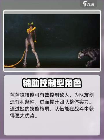 群星纪元芭芭拉养成推荐介绍截图3