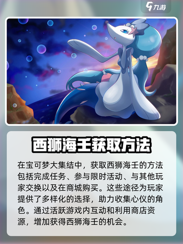 宝可梦大集结西狮海壬怎么玩介绍截图4
