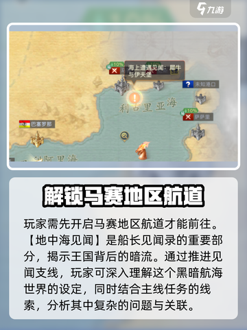 黎明之海🔥犀牛与伊夫堡触发攻略来啦！截图4