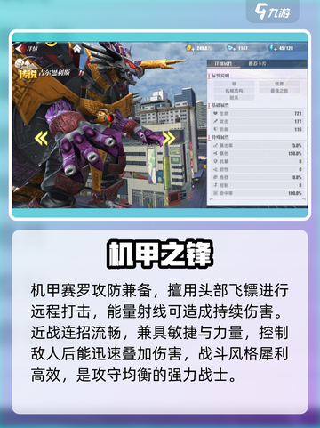 🔥《奥特曼传奇英雄2》机甲角色全揭秘💥截图5