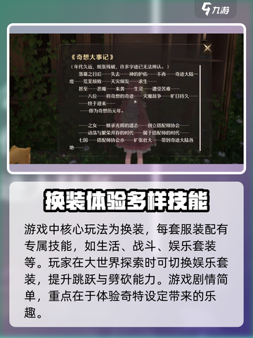 无限暖暖剧情是什么介绍截图4