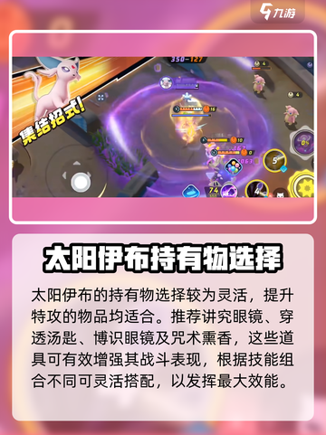 宝可梦大集结太阳伊布持有物推荐介绍截图3
