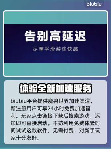 魔兽世界加速器推荐✅玩游戏不再卡顿🚀截图3