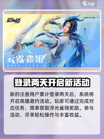 星之破晓：浮光雀翎邀约任务通关秘籍💡截图2