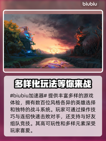 Dota2卡顿？这款加速器让你流畅到飞起🚀🔥截图2
