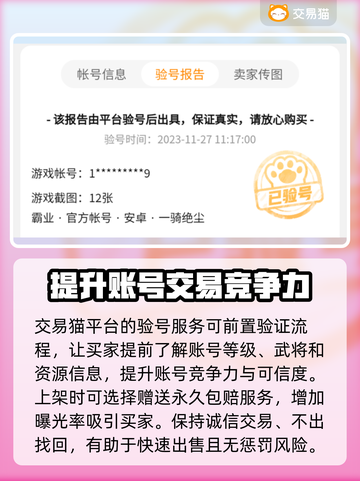 霸业🔥快速卖号平台推荐，稳赚不赔！🎮截图5