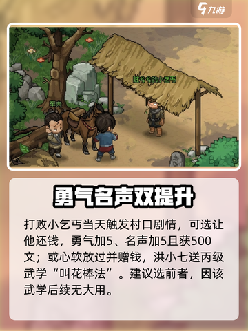 《大侠立志传》小村乞丐任务🔥超简单通关攻略！截图3