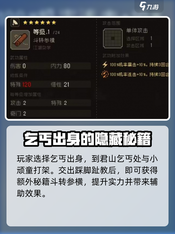 大江湖之苍龙与白鸟老乞丐秘籍如何获取介绍截图4