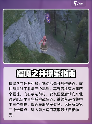 无限暖暖收集教程介绍截图5