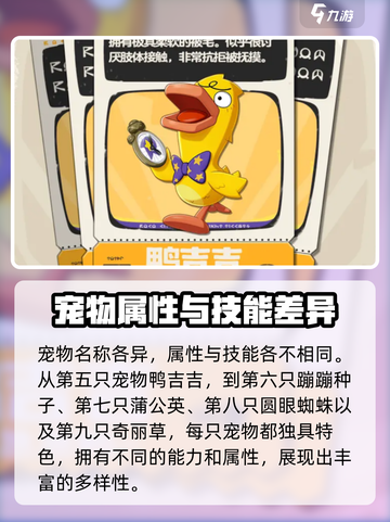 洛克王国手游宠物大全介绍截图4