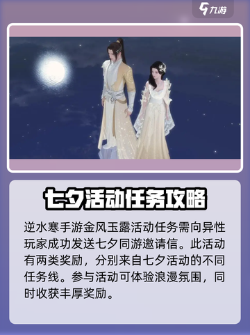 逆水寒手游金风玉露任务怎么做介绍截图2