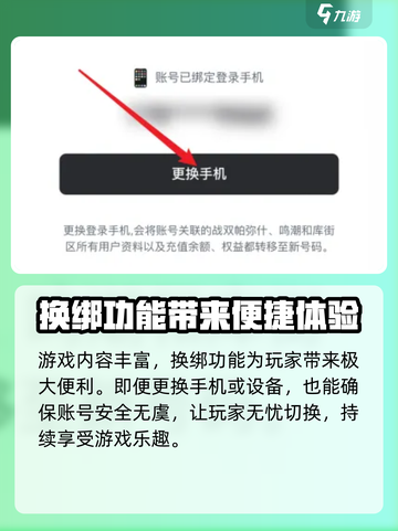 鸣潮手机号换绑攻略介绍截图4