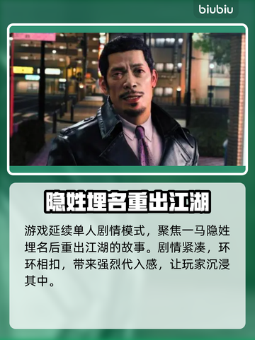 人中之龙7外传🔥发售时间大揭秘🎉截图3