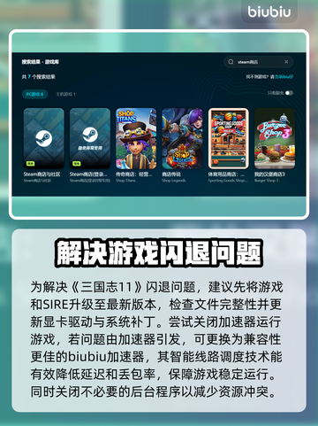 三国志11闪退？这个加速器让你畅玩不卡顿💥🎮截图3