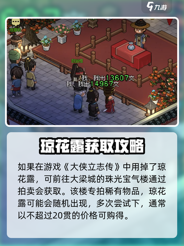 大侠立志传琼花露获取攻略介绍截图4