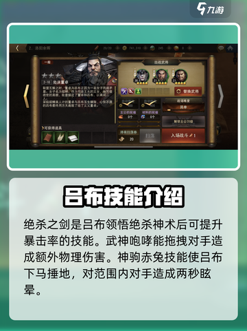 三国诛将录吕布怎么玩介绍截图4