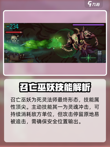 阴阳师：灵能冲击召亡巫妖技能🔥超详细解析！截图2