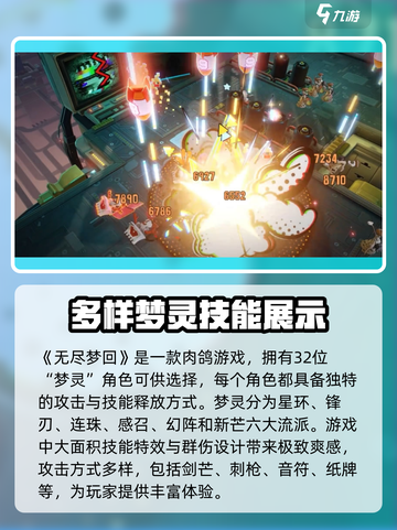 无尽梦回什么时候上线介绍截图2