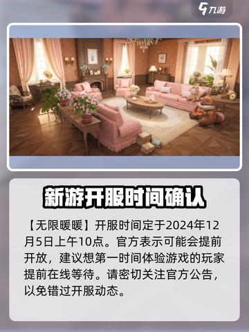 无限暖暖💥正式开服！游戏时间全揭秘🎮截图2