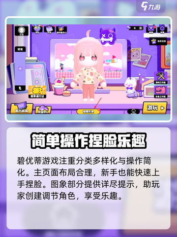 碧优蒂的世界捏脸玩法攻略介绍截图4