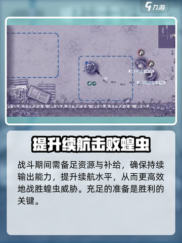 阿瑞斯病毒2蝗虫怎么打介绍截图4